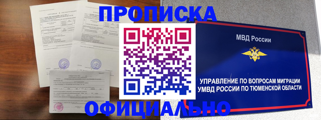 прописка ребенка в Топках