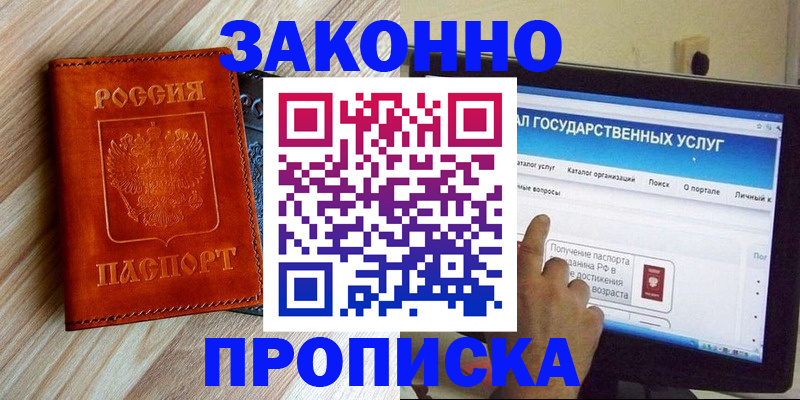 прописка гарантия в Топках