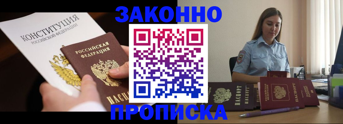 прописка от собственника в Топках