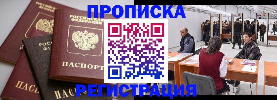 временная регистрация для всех в Топках