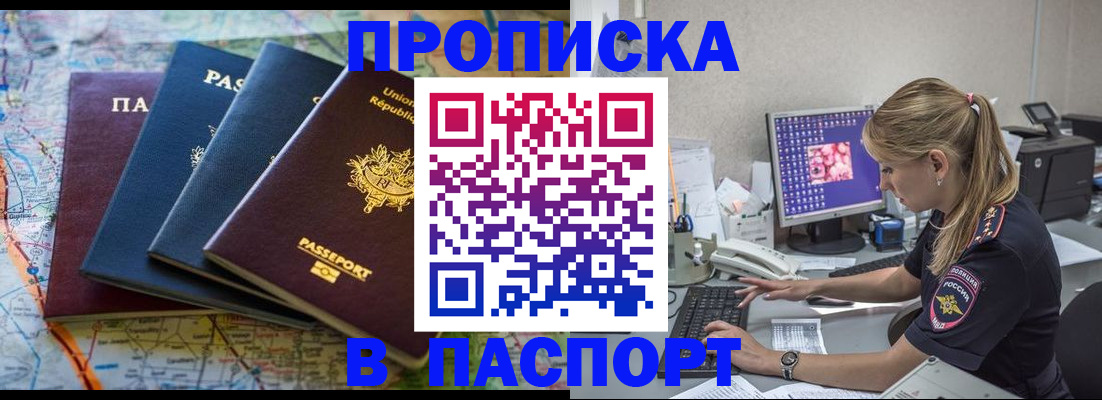 прописка в квартире в Топках