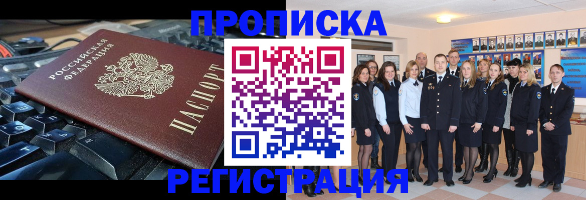 временная регистрация для всех в Топках